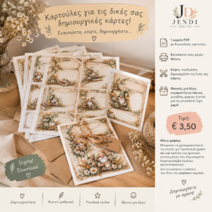 Vintage Garden Gnomes – 6 Printable Κάρτες για τις Δημιουργίες σας | Jendi Digital